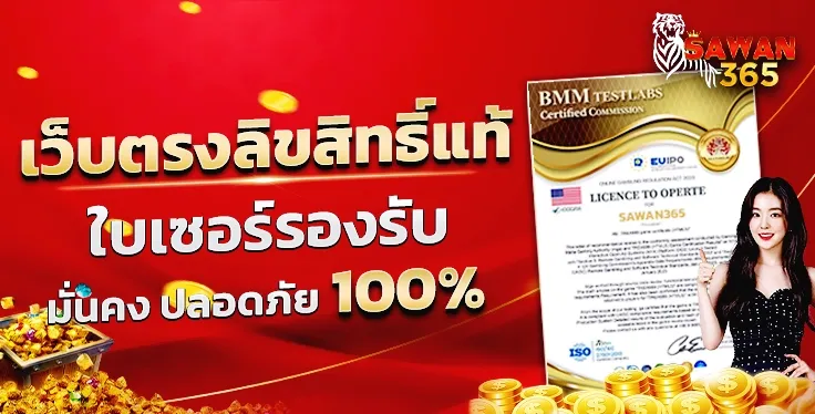 ปก SAWAN