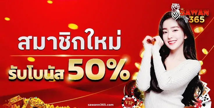 ปก SAWAN